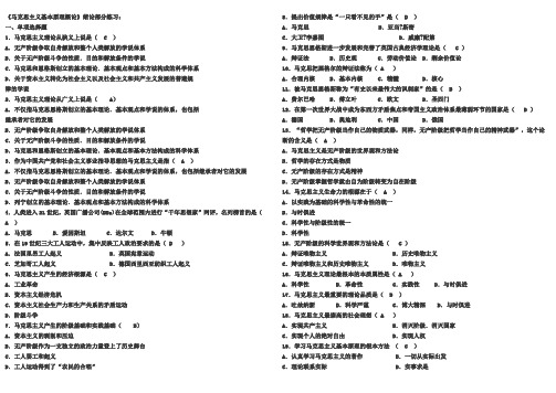 马基课后答案 完整版