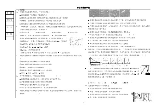 2018哈尔滨市中考模拟(20)