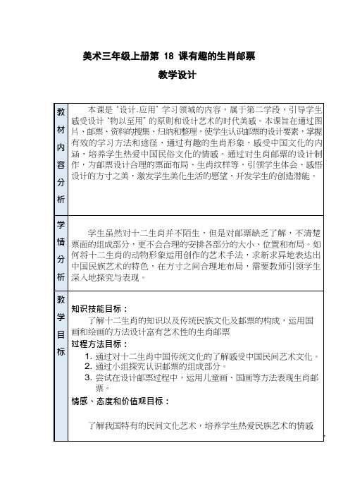 小学美术《有趣的生肖邮票2》优质课教案、教学设计