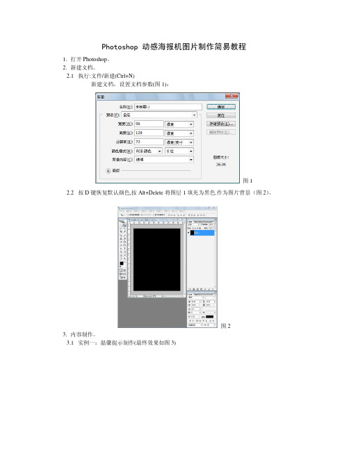 电子指示牌 用PS制作“海报”图片简易教程