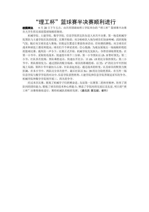 “理工杯”篮球赛半决赛顺利结束