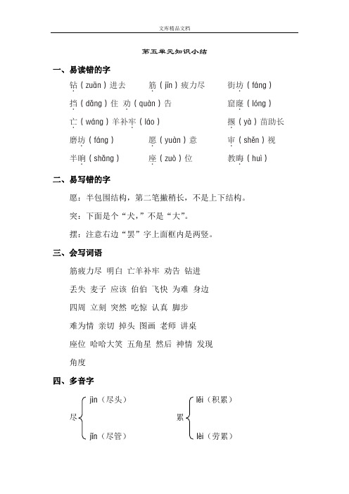 小学二年级语文第五单元知识点梳理