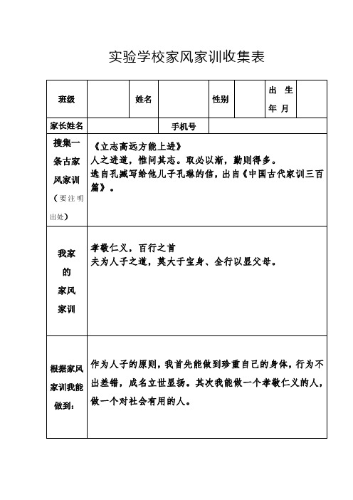 家风家训征集表格3