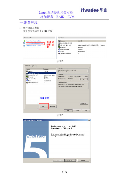 第5章 Linux下硬件管理-磁盘管理实验