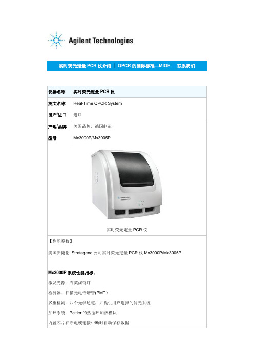 实时荧光定量PCR仪介绍