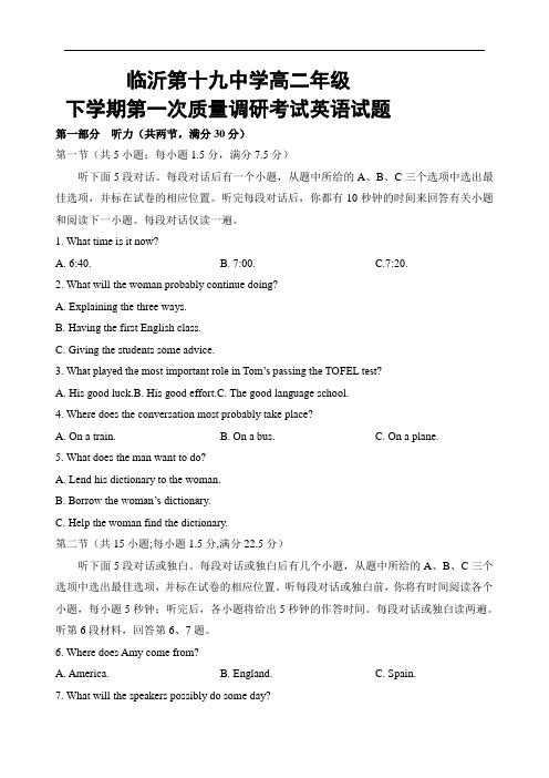 2017-2018学年山东省临沂市第十九中学高二下学期收心考试英语试题
