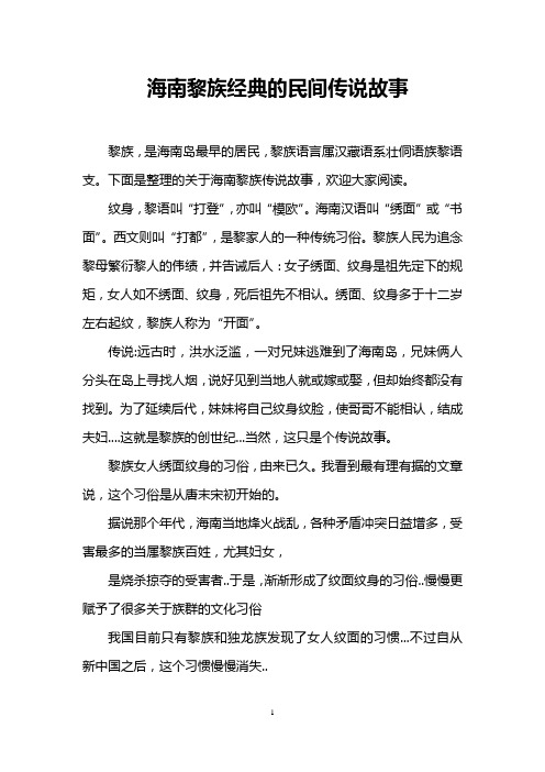 海南黎族经典的民间传说故事