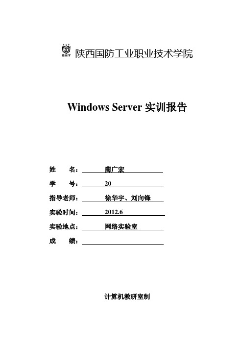 Windows Server实训报告