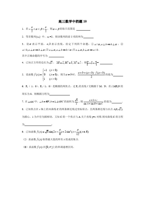 2014年高考数学有答案高三数学中档题10