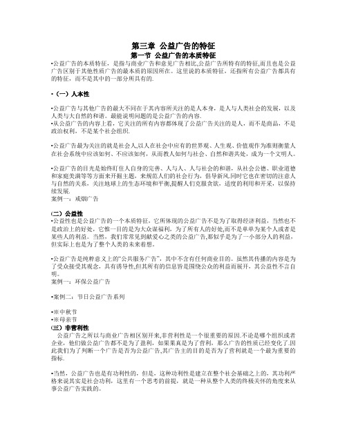 公益广告的特征 及其与 商业广告的区别