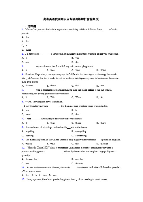 高考英语代词知识点专项训练解析含答案(4)