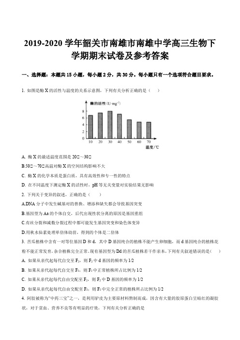 2019-2020学年韶关市南雄市南雄中学高三生物下学期期末试卷及参考答案