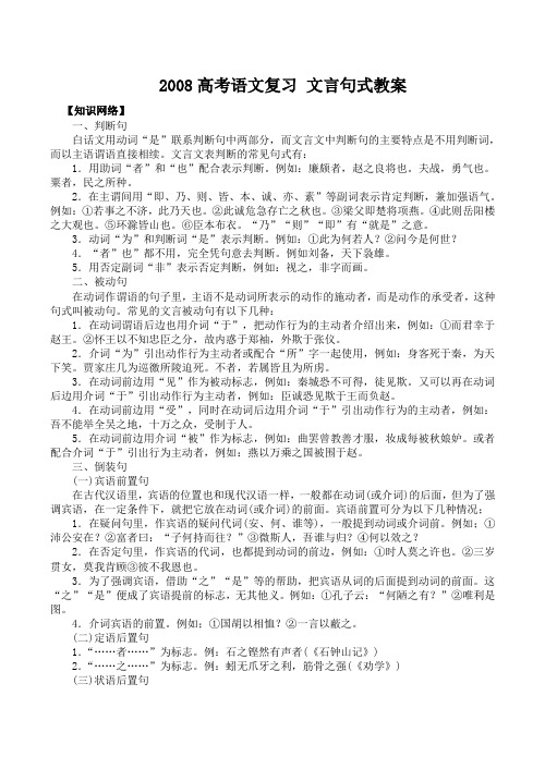 高考语文复习 文言句式教案