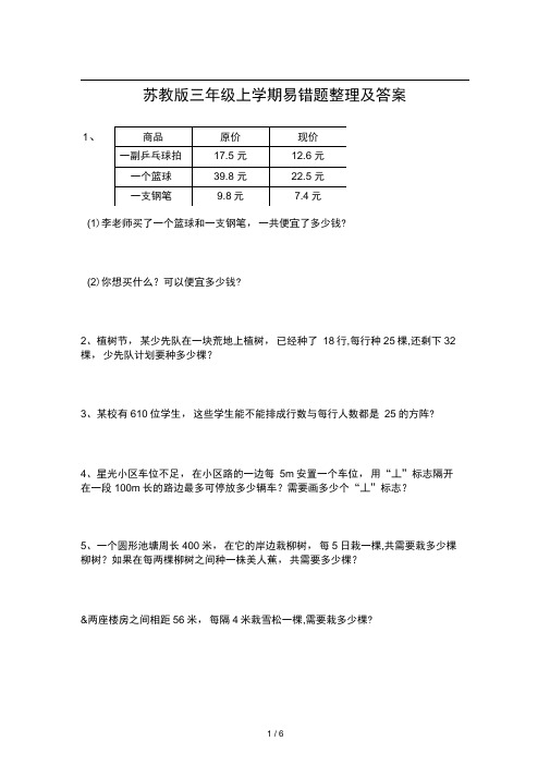 苏教版三年级上学期易错题整理及答案