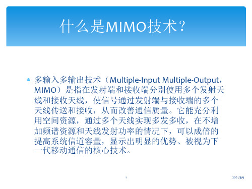 大规模MIMO技术PPT课件