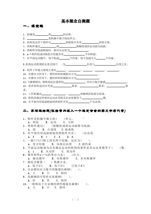 浙江大学《机械设计基础》第一章概念自测题