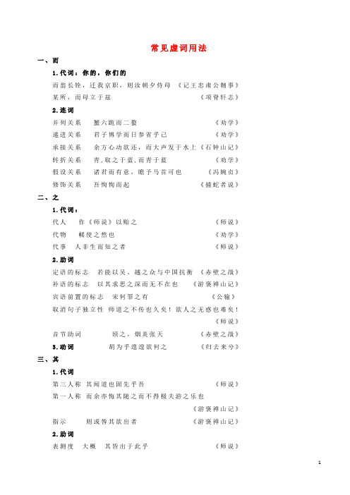 北京市高考语文三轮冲刺综合03常见虚词用法学案(无答案)