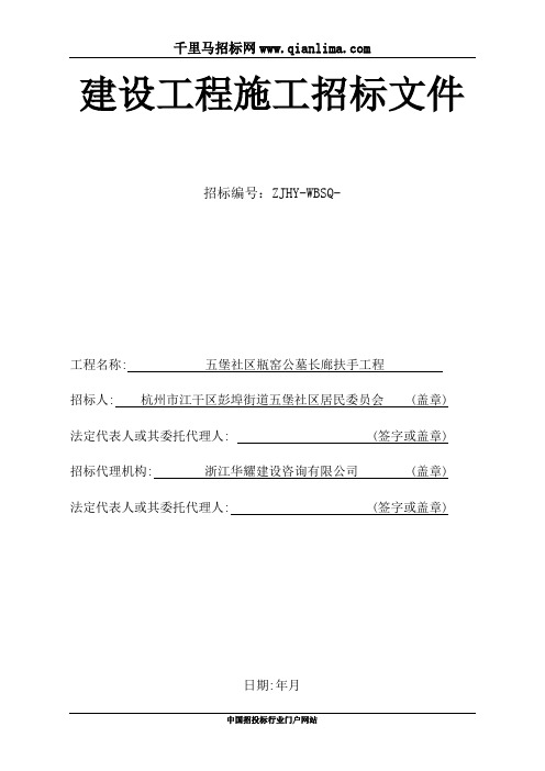 社区居民委员会采购五招投标书范本