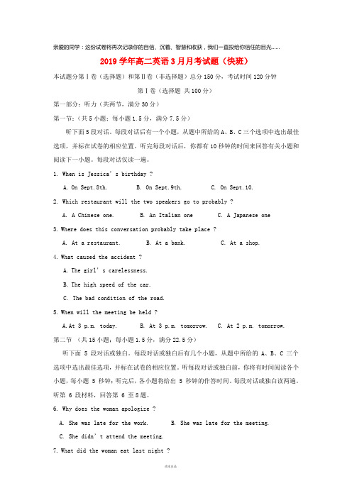 2019学年高二英语3月月考试题(快班) 人教 新目标版