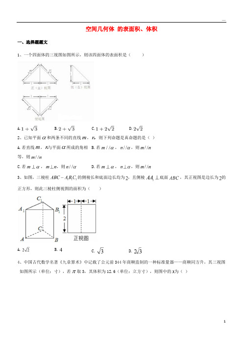 2019届高考数学一轮复习 专题 空间几何体的表面积、体积练习(无答案)文