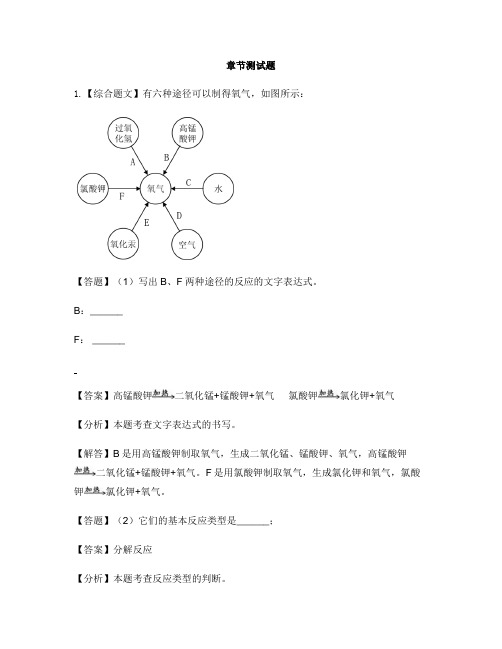 初中化学北京课改版九年级上册第2章 空气之谜第二节 氧气的制法-章节测试习题(7)