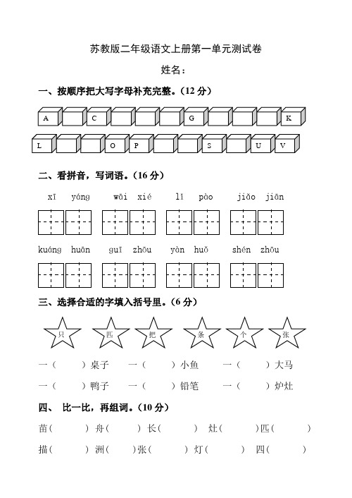 苏教版二年级语文上册第一单元测试卷