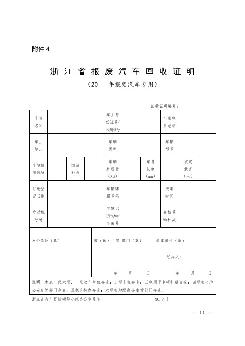 2020年浙江省报废汽车回收证明