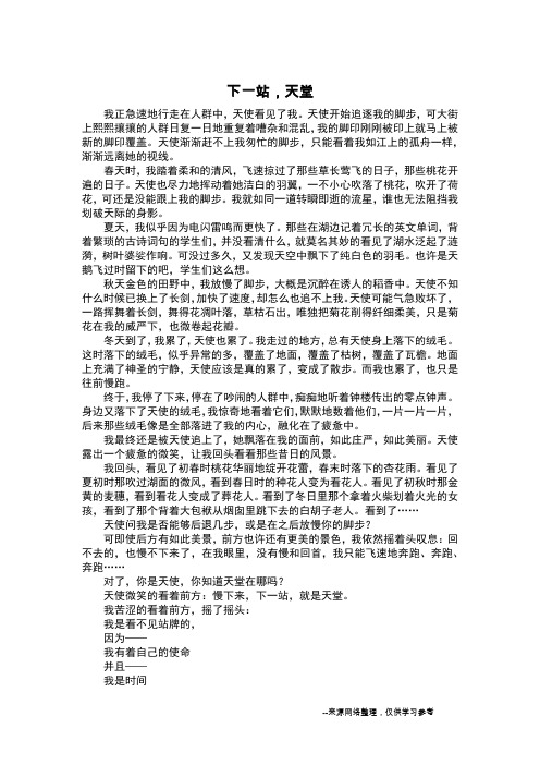 下一站,天堂_想象作文