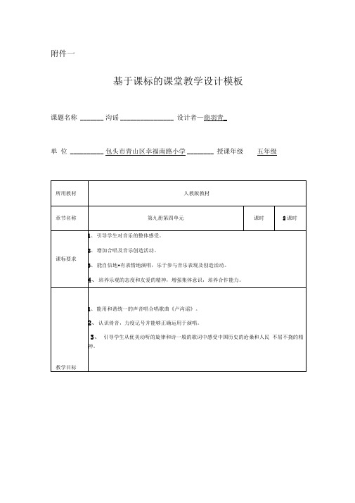 《卢沟谣》示范课教学设计