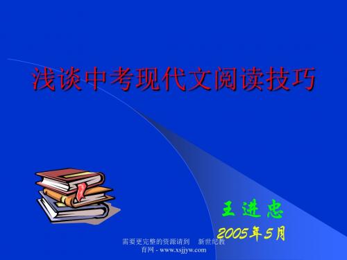 牡丹江地区 中考现代文阅读指导[下学期]