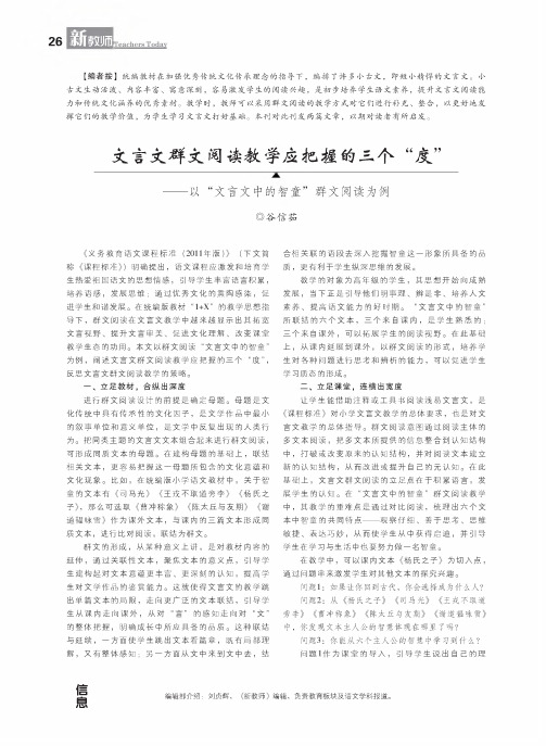 文言文群文阅读教学应把握的三个“度”——以“文言文中的智童”群文阅读为例