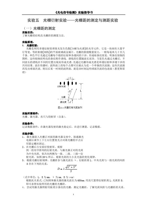 实验五  光栅衍射实验