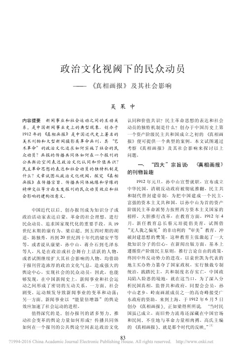 政治文化视阈下的民众动员_真相画报_及其社会影响_吴果中