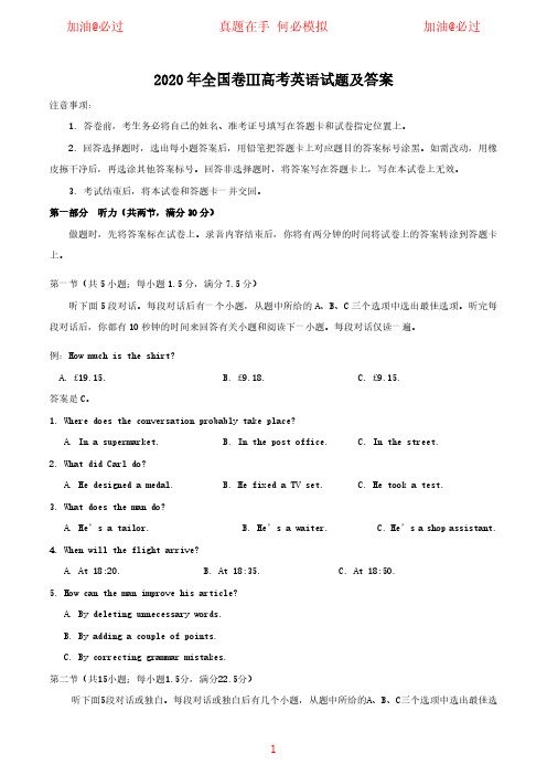 2020年全国卷Ⅲ高考英语试题及答案