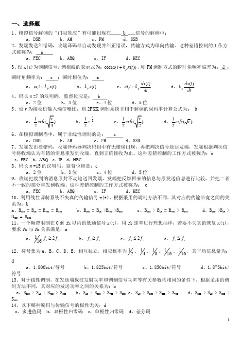 选择与填空试题