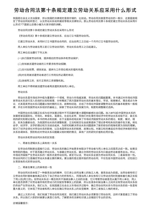 劳动合同法第十条规定建立劳动关系应采用什么形式