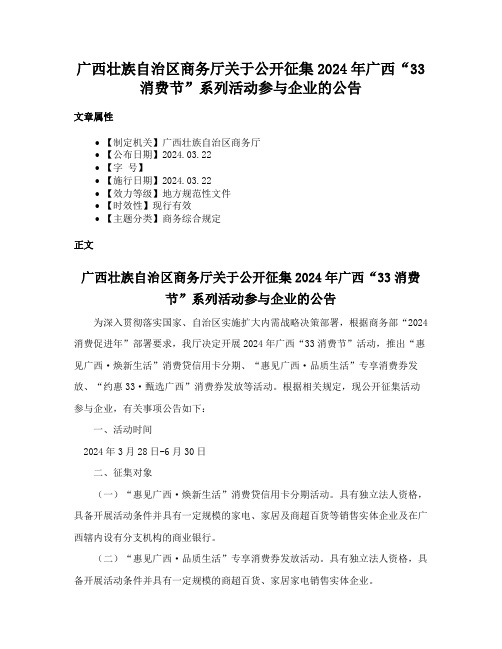 广西壮族自治区商务厅关于公开征集2024年广西“33消费节”系列活动参与企业的公告