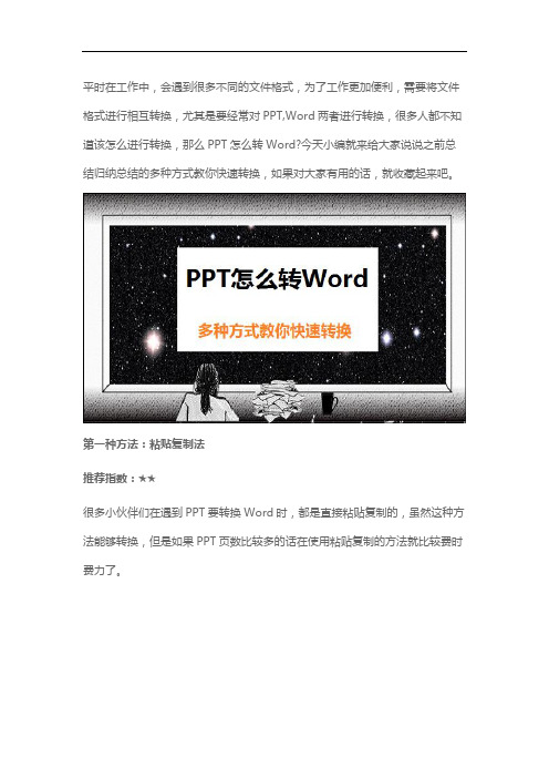 PPT怎么转Word,多种方式教你快速转换