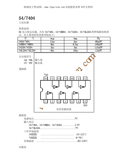 汽车尾灯控制电路的几个芯片资料