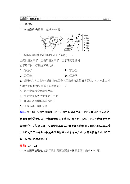 2018年高考地理一轮复习课时作业第3部分第10章第5讲矿产资源合理开发和区域可持续发展——以德国鲁尔区为例