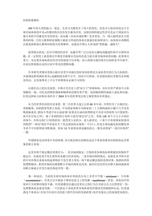 结构的鲁棒性