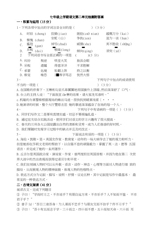 人教版七年级语文上册第二单元测试题及答案.docx