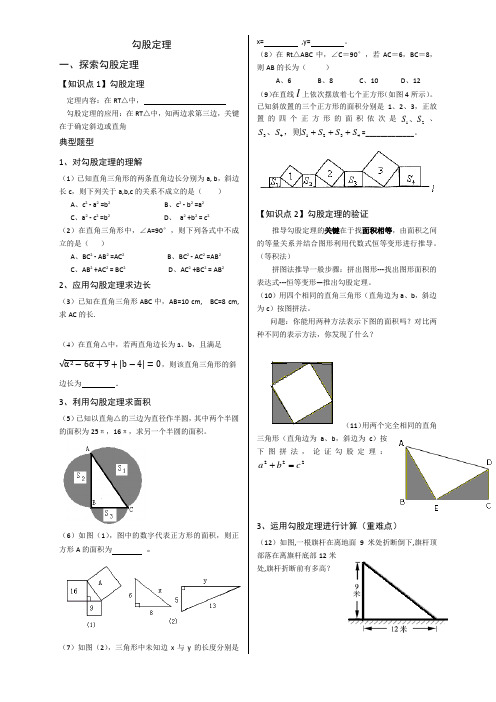 勾股定理专题(附答案-全面、精选)