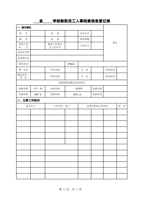 学校人事档案信息登记表