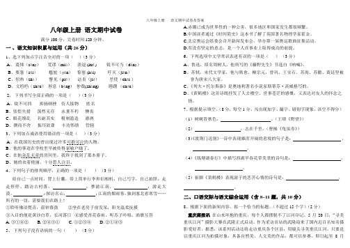 最新版八年级上册   语文期中试卷及答案