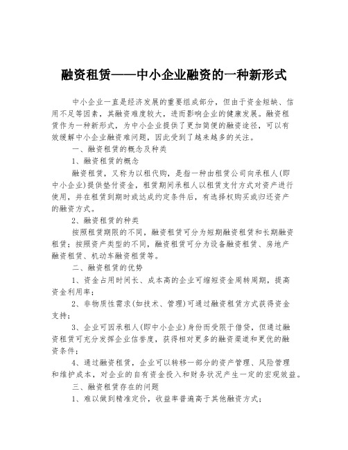 融资租赁——中小企业融资的一种新形式