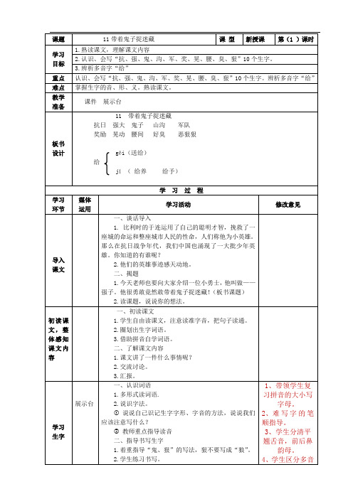 十一课  带着鬼子捉迷藏1课时