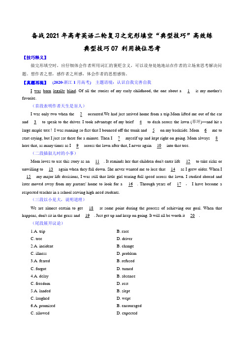 典型技巧07 利用换位思考(原卷版)-备战2021年高考英语二轮复习之完形填空“典型技巧”高效练