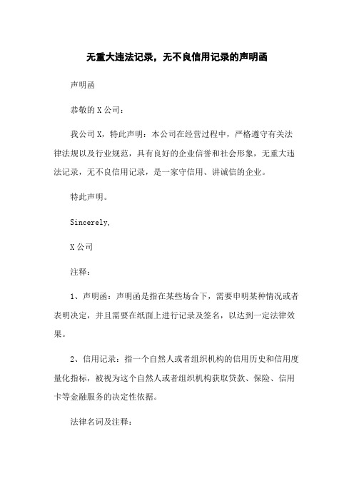 无重大违法记录,无不良信用记录的声明函