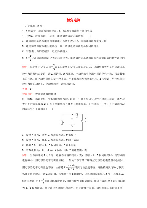 高三物理一轮复习 第七章 恒定电流测试卷